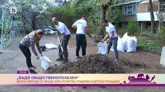 Бригада от млади хора почиства градинки и площадки в София
